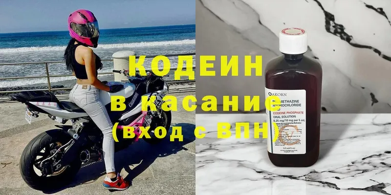 Кодеин Purple Drank  Электросталь 